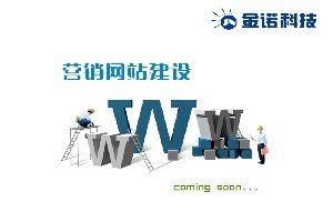 湛江营销型网站建设 价格透明与可信赖的服务指南