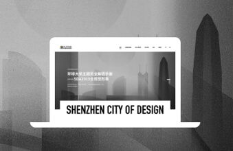 深圳素马 高端企业网站建设的卓越选择